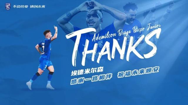 官方网站_kaiyun sports-三镇官宣埃德米尔森离队 加盟2年半拿3座冠军奖杯