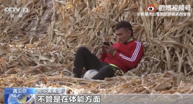 官方网站开云·体育 kaiyun-新疆U21队员登上央视新闻频道 从厨子变职业球员