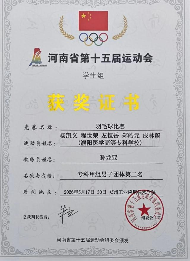 中国 kaiyun·体育官方网站-濮阳医专学子在河南省大学生羽毛球运动会斩获多项荣誉|濮阳医学高等专科学校|郑州工业应用技术学院|濮阳市|郑州市|郑皓元_新浪体育_新浪新闻